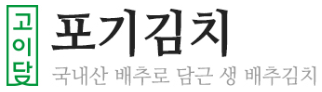 포기김치 타이틀