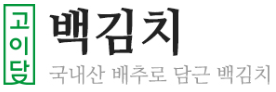 백김치 타이틀