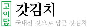 갓김치 타이틀