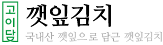 깻잎김치 타이틀
